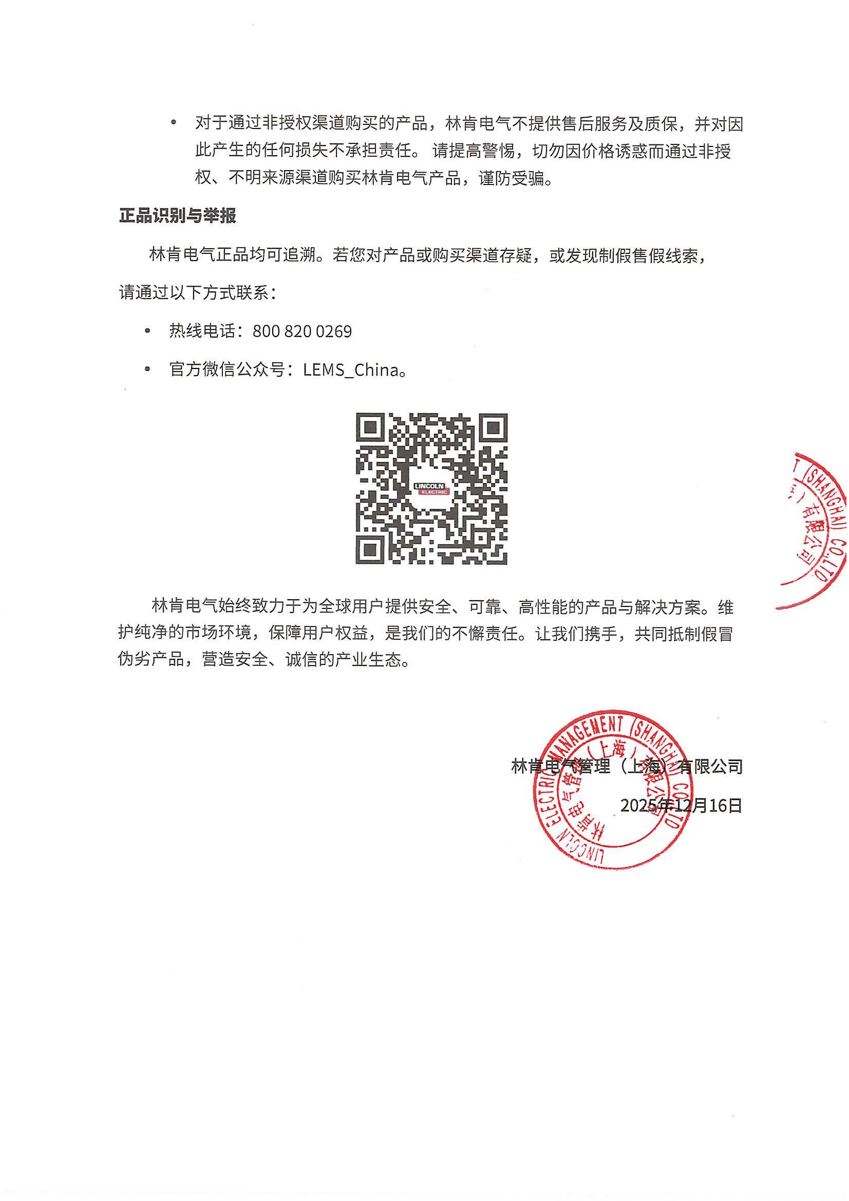 Lincoln Electric Fight Against Counterfeiting CN_Page_2.jpg